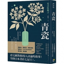 青瓷【才女逆襲神作！空降日本書店七冠王】
