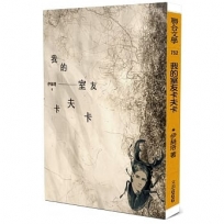 我的室友卡夫卡