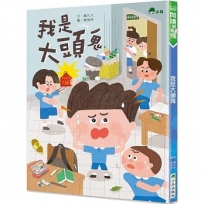 我是大頭鬼