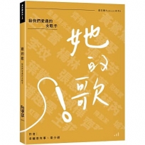 她的歌:給我們愛過的女歌手