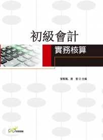 初級會計實務核算