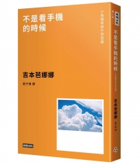 不是看手機的時候-小魚腥草和不思芭娜（新版）