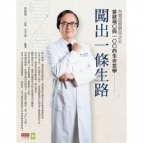 闖出一條生路：曾啟瑞「0與100」的生命哲學