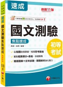 2025【心智圖濃縮關鍵考點】法學大意焦點速成[十三版](初等考試/各類五等)