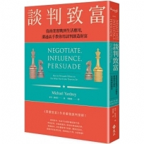 談判致富：從商業實戰到生活應用，溝通高手教你用談判創造財富