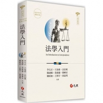 法學入門