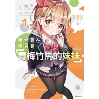 雖然現在還只是「青梅竹馬的妹妹」。 1.學長,我有一個願望。01