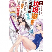 垃圾遊戲 online(暫定) 「雖然因為BUG而懷孕了,不過完全不成問題!」(2)