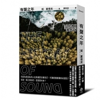 有聲之年(同名電影原著小說)