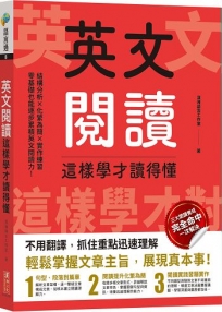 英文閱讀這樣學才讀得懂