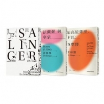 沙林傑短篇小說集(《麥田捕手》作者生前集結出版短篇小說‧官方授權繁體中文全新譯本‧一套三本)