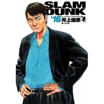 灌籃高手 完全版 16.