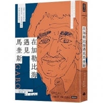 在加勒比海遇見馬奎斯:追尋《百年孤寂》與賈西亞.馬奎斯足跡的哥倫比亞深度紀行