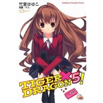 TIGER X DRAGON 龍虎戀人05
