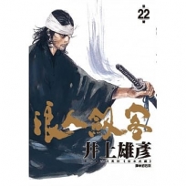 浪人劍客 22