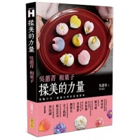 揉美的力量：吳蕙菁和?子（二版）