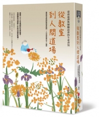 從教室到人間道場:臺南慈濟教師聯誼會的生命書寫