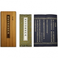 大乘妙法蓮華經觀世音菩薩普門品(尊榮版)