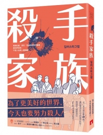 殺手家族