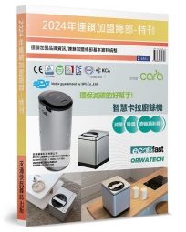 2024年連鎖加盟總部特刊:連鎖加盟品牌資訊／連鎖加盟總部基本資料統整