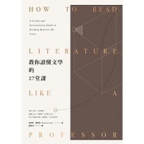 教你讀懂文學的27堂課(三版)