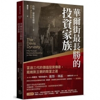 華爾街最長勝的投資家族