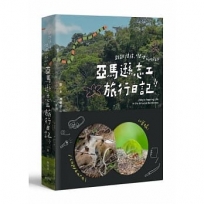 跌跌撞撞、嘰哩呱啦的亞馬遜志工旅行日記!!
