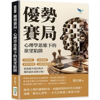 優勢賽局,心理學思維下的欲望陷阱:囚徒困境×最後通牒×帕雷托最適×厄爾法羅酒吧問題,從混亂中找出秩序,獲得最佳資源分配!
