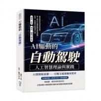 AI驅動的「自動駕駛」