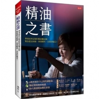 精油之書：帶著前世記憶的精油魔法師，幫你趕走病痛、事業順利、召來好桃花！