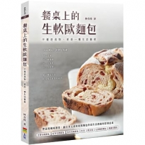 餐桌上的生軟歐麵包:不僅是食物更是一種生活藝術