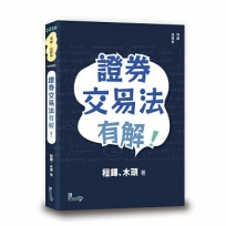 證券交易法有解！