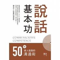 說話基本功