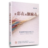 從彩衣到細麻衣：約瑟從降卑到高升的人生