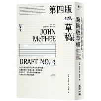 第四版草稿：普立茲獎得主的非虛構寫作獨門技藝，從蒐集題材、彰顯主題、布局架構、採訪技巧、自我懷疑到增刪裁減，定稿前的8大寫作鍛鍊