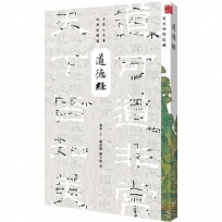 道德經 (名家大手筆)