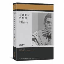 持續進行的瞬間:談攝影及其捕捉的心靈