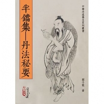 半鐺集—丹法秘要(POD)
