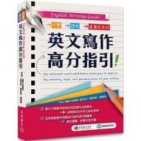 English Writing Guide英文寫作高分指引