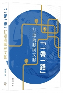 一帶一路
