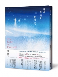 穿過昨天的那場雪
