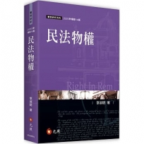 民法物權