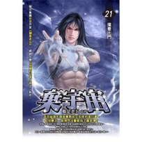 棄宇宙21