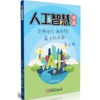 人工智慧導論
