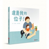 這是我的位子!