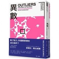 異數：超凡與平凡的界線在哪裡？ (暢銷慶功版)