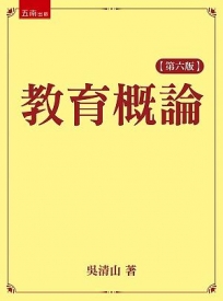 教育概論