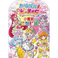 熱情閃耀光之美少女小畫家造型貼畫(PQC06A)