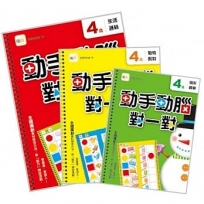 【動手動腦對一對】4歲學習套組(生活邏輯+圖形觀察+動物配對)(附贈:泡棉乳膠學習貼一組)