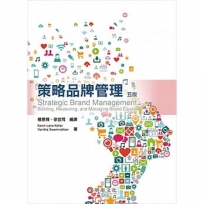 策略品牌管理(Keller/Strategic Brand Management 5e)